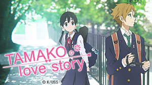 Tamako-love story-